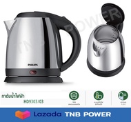กาต้มน้ำไฟฟ้า philips รุ่น HD9303/03 (ความจุ 1.2 ลิตร 1800 วัตต์ )