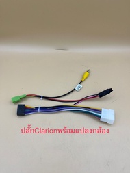 ปลั๊กไฟจอแอนดรอย16pinพร้อมปลั๊กจอClarion สำหรับใส่ตรงรุ่นรถMitsubishi