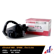 สวิทซ์แฮนด์ ข้างซ้าย 8 สาย ยามาฮ่า มีโอ สปาร์ค เอ็กซ์ YAMAHA MIO SPARK X อะไหล่แท้จากศูนย์ YAMAH