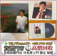 全港多間實體門市 免費上門 譚詠麟黑膠唱片，《爱情陷阱》《爱的根源》《雾之恋》《梦幻的笑容》《暴风女神 Lorelei》《拥抱》《梦幻舞台》《神话 1991》《迟来的春天》《再见吧！浪漫》《迷惑》《墙