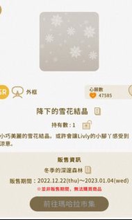 Livly island 鍊金 福袋 雪花 櫻花 玫瑰  複製品