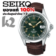 ของแท้ ประกันศูนย์ Seiko ไทย นาฬิกา SEIKO Prospex Alpinist รุ่น SPB121J1 นาฬิกา Seiko ผู้ชายของแท้ ร