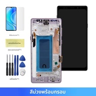 Note 9 N960F N960F/DS หน้าจอ TFT สำหรับ Samsung Galaxy Note9จอ LCD ดิจิตัลทัชสกรีนพร้อมอะไหล่กรอบ