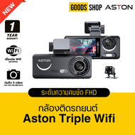 Aston Triple Wifi กล้องติดรถยนต์ 3 กล้อง เชื่อมต่อ Wifi นวัตกรรมล่าสุด แห่งปี 2024 กล้องติดรถ3กล้อง