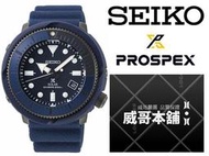 【威哥本舖】日本SEIKO全新原廠貨【附原廠盒】 SNE533P1 PROSPEX系列 鮪魚罐頭 太陽能潛水錶