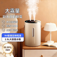 R18 雙噴大容量加濕器 2500ml 128mL/h澎湃大霧量 銀離子抑菌 UV-C殺菌 三檔調節 1-9小時定時 輕音34dB 上加水設計  加濕器、雙噴加濕器、大容量加濕器、香薰機 抑菌加濕器