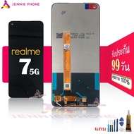 หน้าจอ realme 7 (5G) จอ LCD พร้อมทัชสกรีน realme7(5G) อะไหล่มือถือ LCD Screen Display Touch realme 7 (5G) แถมไขควง สามารถเลือกซื้อพร้อมกาว