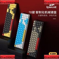 紅龍K688RGB鍵盤機械鍵盤青軸78鍵桌上型電腦通用有線遊戲電競專用[]