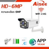 Aisee กล้องวงจรปิด WiFi 8MP กลางแจ้ง กันน้ำ IP66 ระบบ (IR+White Lamp) ควบคุมผ่านแอพ  รับประกัน 1 ปี