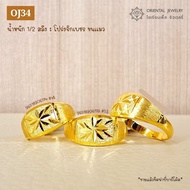 OJ GOLD แหวนทองแท้ นน. ครึ่งสลึง 96.5% 1.9 กรัม โปร่งจิกเพชรขนแมว ขายได้ จำนำได้ มีใบรับประกัน แหวนทอง