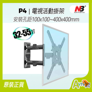 AVTVmall - NB NEW P4 32-55吋 超薄伸縮 拉伸可調 電視架 活動掛架 壁掛架 NORTH BAYOU