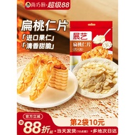 展艺扁桃仁片蛋糕糯米船雪花酥坚果饼干用巴旦木烘焙专用材料杏仁Exhibition art almond slice cake glutinous rice boat snowflake crisp f