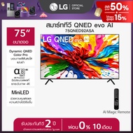 ทีวี 75" LG QNED evo AI QNED92 MiniLED 4K Smart TV 2025 75QNED92ASA