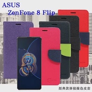 華碩 ASUS ASUS ZenFone 8 Flip 經典書本雙色磁釦側翻可站立皮套 手機殼 可插卡 可站立 藍色