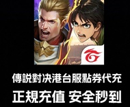 🌟傳說對決超平極速代儲🌟