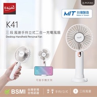 E-books K41 三段風速手持立式充電風扇 E-PCF251燦坤線上購物
