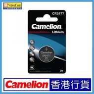 Camelion - CR2477 (單1粒卡裝) 3V 硬幣 鈕扣 電餅 鈕型 硬幣電池 鈕扣 電池 873999004430