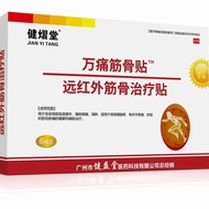 热销健熠堂 万痛筋骨贴 远红外筋骨治疗贴Jian Yi Tang Wan Tong Jin Gu Paste Far Infrared Jin Gu