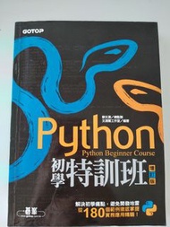 python初學特訓班