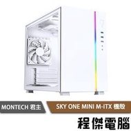 【MONTECH 君主】SKY ONE MINI M-ITX 機殼 白 實體店面『高雄程傑電腦』
