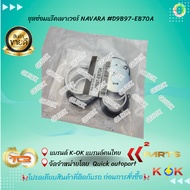 Power Rack Repair Kit NAVARA D9B97-EB70A Please Compare The Product Attached To The Car Before Order