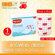 TIGERPLAST CARIFIX STRETCH 10cm. X 10m. ( 1 ม้วน ) ไทเกอร์พลาส แคริฟิกซ์ สเตรช แผ่นปิดแผลชนิดผ้าใยสั