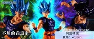 【優選好物】魔契可動不屈的武道家再版 自在極意兆 龍珠SHF藍發悟空手辦