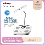 【InBody】 韓國InBody  H30NWi 無線網路型號體脂計(精準再升級)