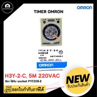 omron H3Y-2-C 5 min 220VAC TIMER Relay 2 contact 8 Legs