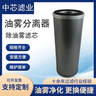 Lampblack Filter Element Mist Separator Industrial Oil Mist Filter Element  Oil mist core filter car
