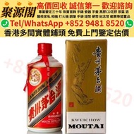 【聚源閣】 香港多間實體門市 免費睇相鑒定 ·  白酒/紅酒/白蘭地/威士忌/香檳 茅台五糧液 拉菲 木桐 玛歌 拉图 帕图斯 罗曼尼 康帝 勃艮第 作品一号 龙船 靓次伯 活灵魂 柏菲 宝嘉龙 奧比