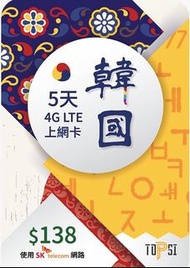 韓國旅遊電話卡