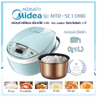 หม้อหุงข้าว Midea รุ่น MTR-SC10MB หม้อหุง สีฟ้า (จุ1L) หม้อหุงข้าวไฟฟ้า หม้อหุงข้าวดิจิตอล ตั้งเวลาไ