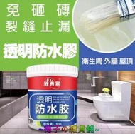 ~梅子の雜貨舖~好秀家 透明防水膠 1kg -新莊鴻金寶可面交