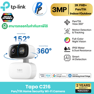 TP-Link ⚡️กล้องไวไฟ⚡️Tapo C216 3MP 2K and Tapo C206 2MP Indoor/Outdoor Home Security Wi-Fi Camera ใช