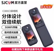 台灣保修｜MOTO極限未來｜SJCAM速影C300 4K全景防手震運動相機