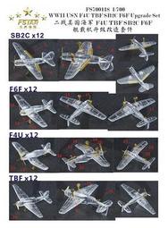 [海上浮城] 五星模型 FS700118 1/700 二戰美國海軍 F4U TBF SB2C F6F 艦載機升級改造套件