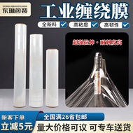pe Stretch film packaging film50cm Industrial plastic protective film, stretch film, protective wrap