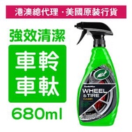 汽車強效車軨輪胎二合一清潔劑 680毫升 (T-18)