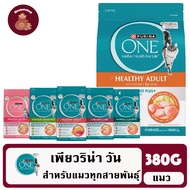 Purina one Cat Food 380g