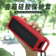 Applicable Anker Soundcore 2Speaker silicone protective cover Portable Anker speaker case with metal