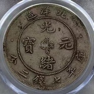 高價回收銀幣 袁大頭、孫小頭、大清銀幣、收購老銀元，老站洋回收，pcgs評級幣、ngc評級幣、光緒元寶、宣統元寶、老龍洋