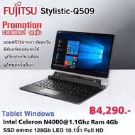 Tablet Fujitsu Stylistic-Q509 Celeron Ram 4Gb SSD emmc 128Gb LED 10 นิ้ว สินค้ามือสองสภาพดี