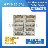 【200隻裝】 耳溫槍套- 通用百靈Braun系列 耳套 探熱機套  專用耳套（新舊包裝隨機發貨）