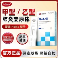 A Type B Flu Virus Anti-Rough Nail Flow H3N2 Self-Testing Cold Flu Test Paper Three-in-One