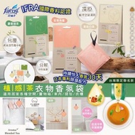 🎖去味大師國際聯名 茶韻衣物香氛袋