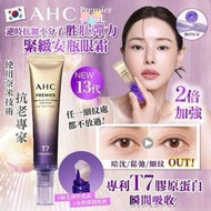 AHC Premier T7 Collagen 緊緻安瓶眼霜