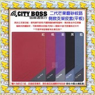 City Boss 芒果平板皮套三星 Tab A 10.1吋(2016版)(P580) 平板皮套 側掀套 保護套