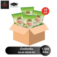 (มีฮาลาล) น้ำสลัดครีม S05 ทำเบเกอรี่ เมนูสลัด SALAD CREAM ขนาด 1000 กรัม ตรา เพียวฟู้ดส์