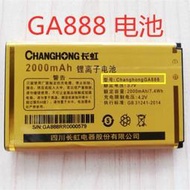 Changhong長虹GA888 GA888C手機電池 GA888電板 電池 2000mAh